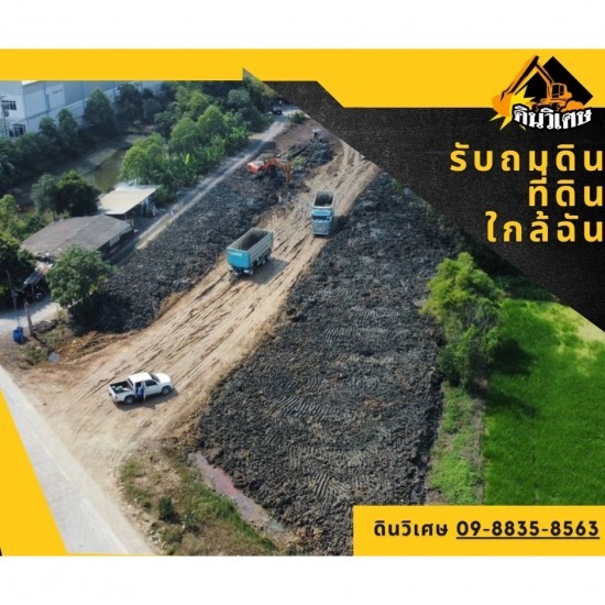 รับเหมาถมที่ดินราคาถูก-ดินวิเศษ - รับเหมาถมที่ดินใกล้ฉัน รับเหมาถมที่ดินราคาถูก-ดินวิเศษ - รับเหมาถมที่ดินใกล้ฉัน